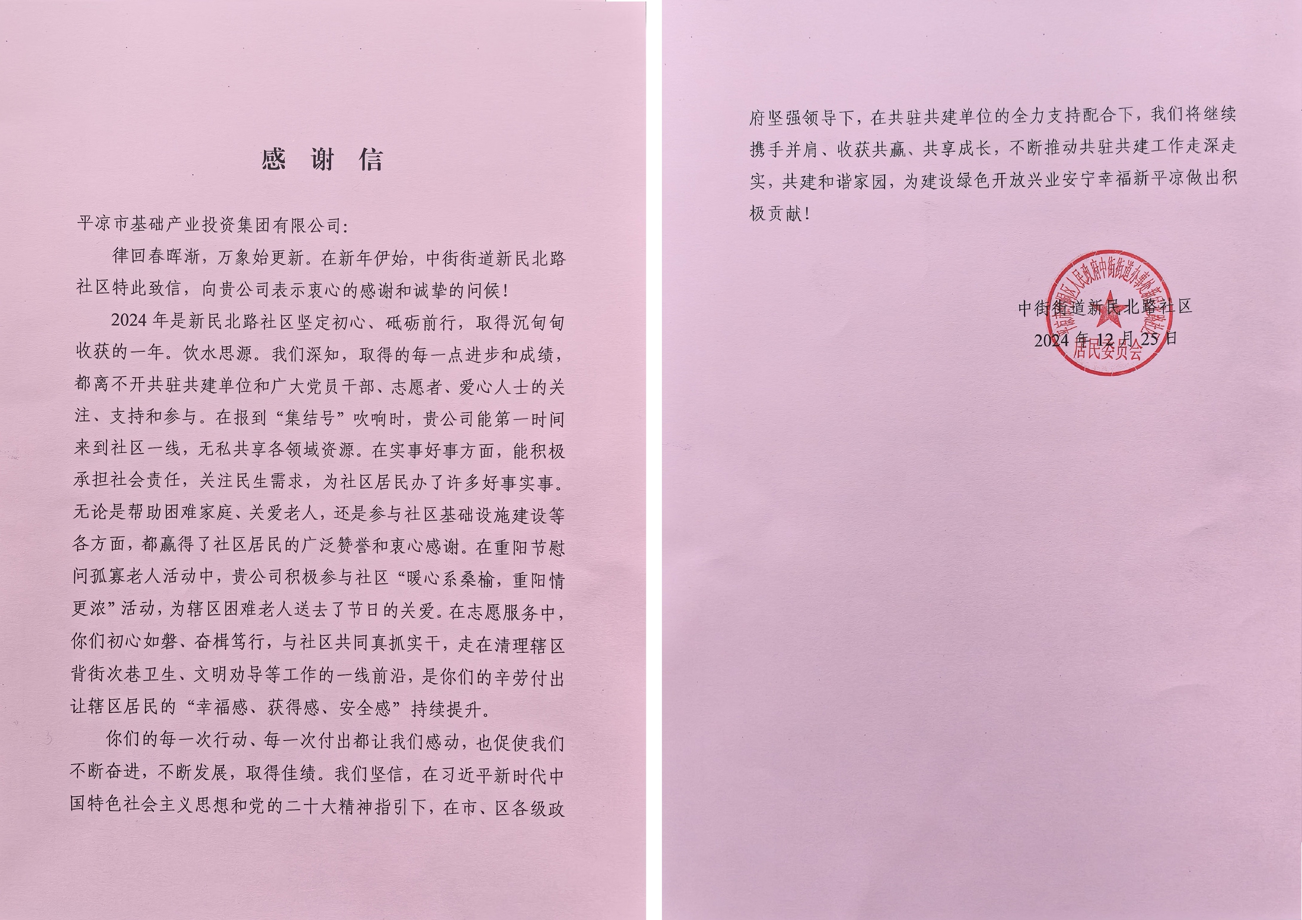喜報！市產(chǎn)投集團榮獲包抓共建先進單位(圖2)